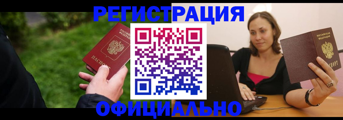прописка от собственника в Жигулёвске