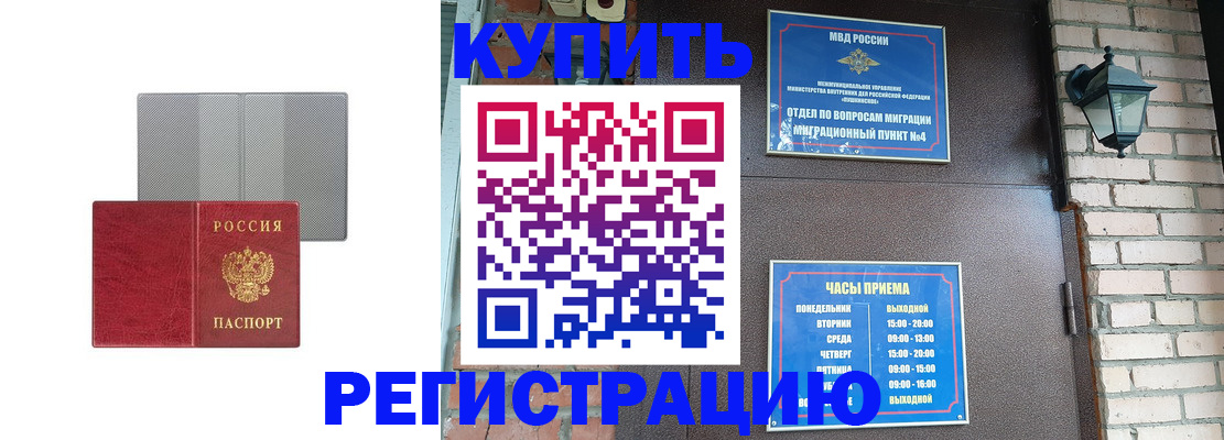 прописка для работы в Жигулёвске